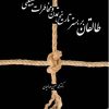 کتاب طالقان | انتشارات امید سخن