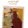 کتاب سه اکسیر | انتشارات ماهی