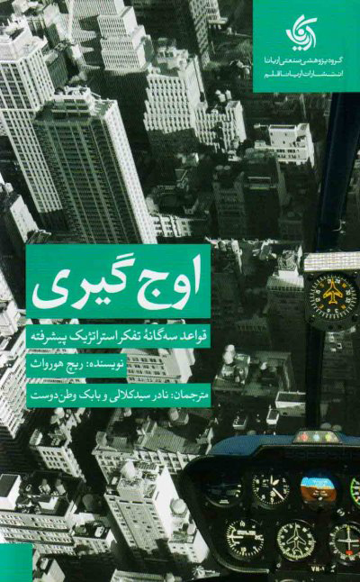 کتاب اوج گیری | انتشارات آریانا قلم