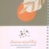 کتاب رنگ آمیزی مینیمال | انتشارات آوند دانش