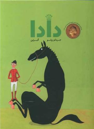 کتاب دادا | انتشارات کودکان