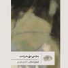 کتاب سلامتی حق بشر است | انتشارات گمان