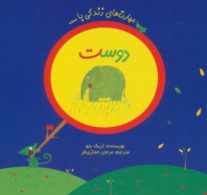 کتاب دوست | انتشارات راز بارش