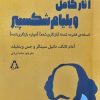 کتاب آثار کامل ویلیام شکسپیر | انتشارات افراز