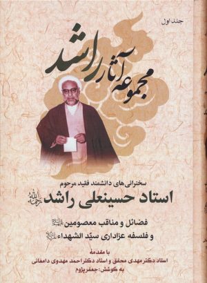 کتاب مجموعه آثار راشد | انتشارات پارس کتاب