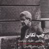 کتاب چپ لکانی | انتشارات فلسفه