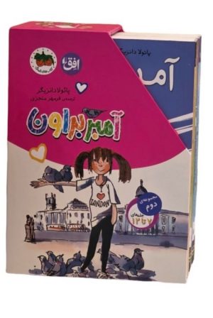 کتاب مجموعه آمبر براون 2 (6 جلدی) | انتشارات افق