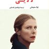 کتاب لالایی | انتشارات نگاه