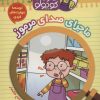 کتاب کارآگاه کوچولو توبی 10 | انتشارات موزون