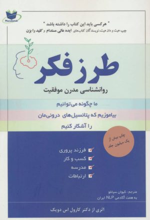 کتاب طرز فکر | انتشارات مانا کتاب