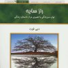 کتاب راز سایه | انتشارات کلک آزادگان