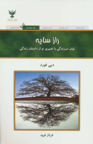 کتاب راز سایه | انتشارات کلک آزادگان
