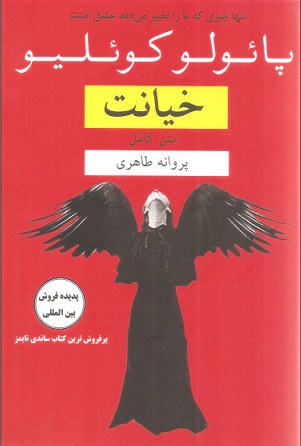 کتاب خیانت | انتشارات کتاب نغمه