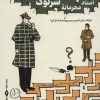 کتاب اسناد محرمانه شرلوک هولمز… | انتشارات هوش ناب
