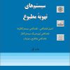کتاب نقشه کشی اجرایی سیستم های تهویه مطبوع | انتشارات روزبهان