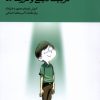 کتاب تربیت دینی و فرزندان ما | انتشارات مهرسا