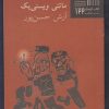 کتاب دندان | انتشارات نیلا