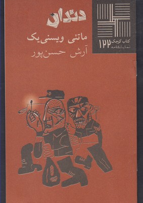 کتاب دندان | انتشارات نیلا