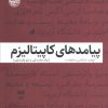 کتاب پیامدهای کاپیتالیزم | انتشارات فرهنگان