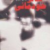 کتاب تئاتر خودمانی | انتشارات عنوان