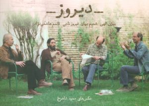 کتاب دیروز | انتشارات رشدیه