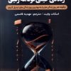 کتاب زندگی خیلی کوتاهه رفیق | انتشارات اندیشه مولانا