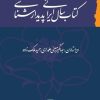 کتاب کتاب سال ایرانی پدیدارشناسی | انتشارات گام نو