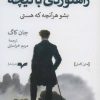 کتاب راهنوردی با نیچه | انتشارات همان