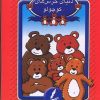 کتاب کارت دنیای خرس های کوچولو | انتشارات سایه سخن