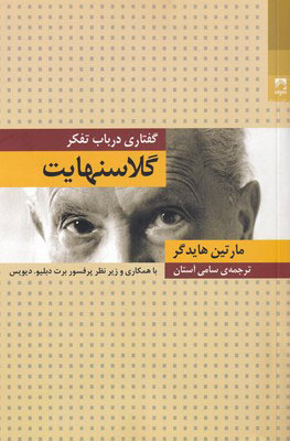 کتاب گلاسنهایت | انتشارات شوند