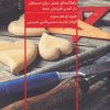 کتاب 1001 کاری که بچه ها باید ببینند و انجام دهند | انتشارات مرو