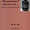 کتاب اسطوره و آیین پرستش | انتشارات فرهامه