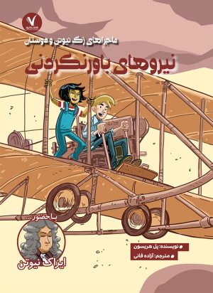 کتاب نیروهای باور نکردنی | انتشارات هفت و نیم