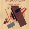 کتاب درآمدی به خوانش سمینارهای لکان | انتشارات پرسش