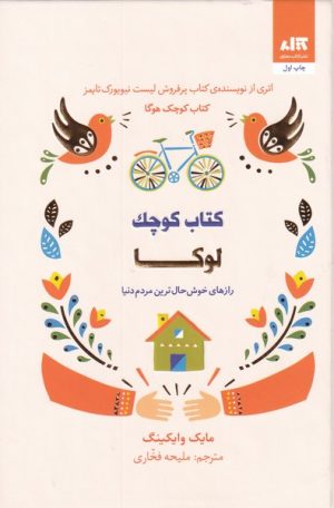 کتاب کتاب کوچک لوکا | انتشارات کتاب مجازی