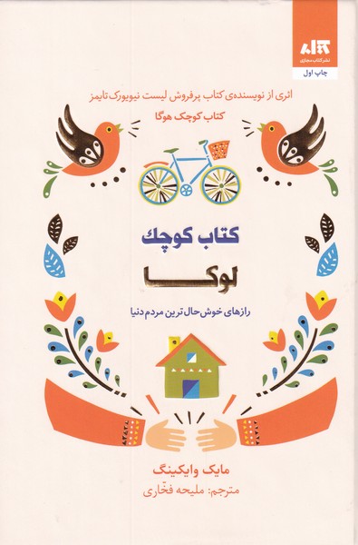 کتاب کتاب کوچک لوکا | انتشارات کتاب مجازی