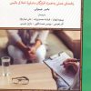 کتاب مشاوره اخلاق بالینی | انتشارات لوح فکر