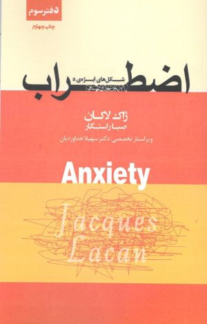 کتاب اضطراب | انتشارات پندار تابان