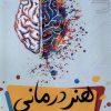 کتاب هنر درمانی | انتشارات مرسل