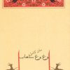 کتاب وغ وغ ساهاب | انتشارات جامه دران