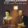 کتاب همسر قمارباز | انتشارات آنجا