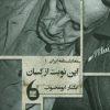 کتاب این نوبت از کسان | انتشارات مانیاهنر