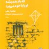 کتاب جمشید خان عمویم | انتشارات نیماژ