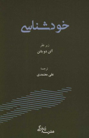 کتاب خودشناسی | انتشارات رخداد کویر