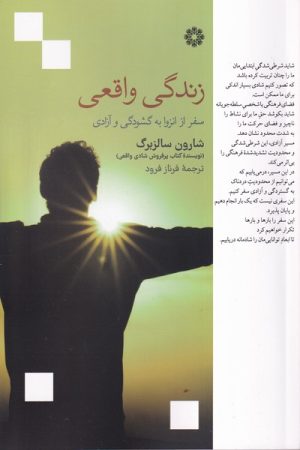 کتاب زندگی واقعی | انتشارات فارابی