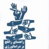 کتاب راهنمای راتلج بر دراماتورژی | انتشارات نیماژ