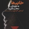 کتاب خانم ها به خودتان سخت نگیرید | انتشارات نقش و نگار