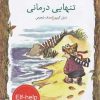 کتاب تنهایی درمانی | انتشارات خط خطی