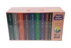 کتاب مجموعه سرزمین سحرآمیز (44 رمان در 9 جلد) | انتشارات قدیانی
