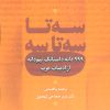 کتاب سه تا سه تا سه | انتشارات آیدین